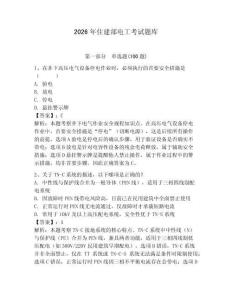 2026年住建部电工考试题库附答案（轻巧夺冠）
