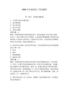 2026年住建部電工考試題庫（典型題）
