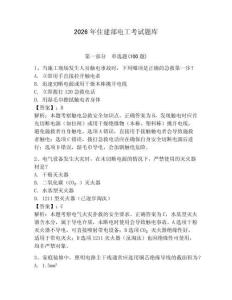 2026年住建部电工考试题库（夺分金卷）