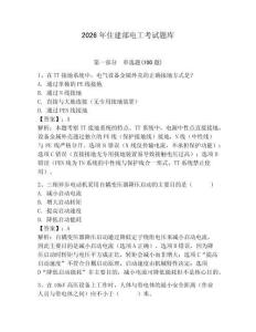 2026年住建部电工考试题库（有一套）