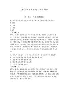 2026年住建部电工考试题库（达标题）