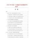 2026年中國C-0套盒市場調查研究報告