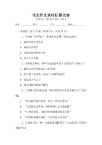語文作文素材積累試卷