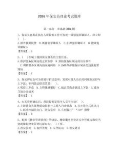 2026年保安員理論考試題庫及參考答案【奪分金卷】