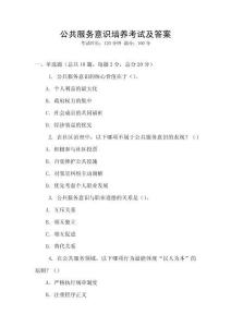 公共服務(wù)意識培養(yǎng)考試及答案
