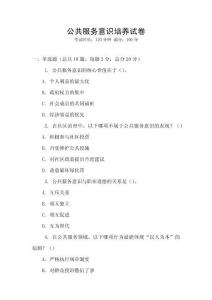 公共服務(wù)意識培養(yǎng)試卷