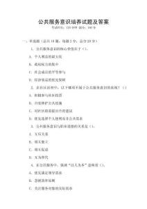公共服務(wù)意識培養(yǎng)試題及答案