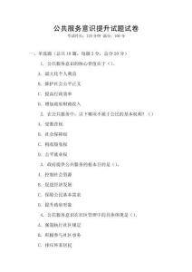 公共服務(wù)意識提升試題試卷