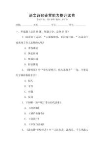 語文詩歌鑒賞能力提升試卷