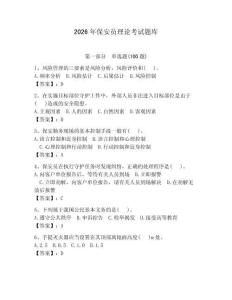 2026年保安員理論考試題庫及參考答案（奪分金卷）