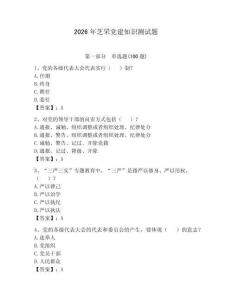 2026年芝罘黨建知識測試題及參考答案【輕巧奪冠】