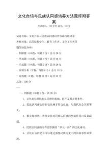 文化自信與民族認(rèn)同感培養(yǎng)方法題庫附答案