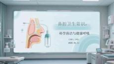 鼻腔衛(wèi)生常識：科學(xué)清潔與健康呼吸