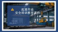 起重作業(yè)安全培訓教育課件