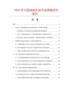2026年中國(guó)綠威乳油市場(chǎng)調(diào)查研究報(bào)告