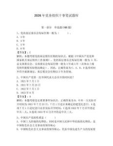 2026年黨務組織干事筆試題庫及參考答案【預熱題】