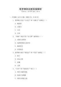 塔羅牌測試題答案解析