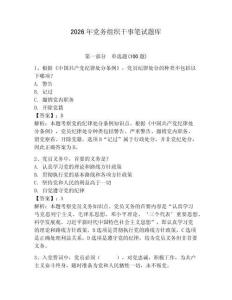 2026年黨務組織干事筆試題庫及參考答案（預熱題）