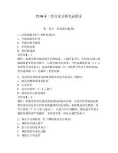 2026年口腔行業(yè)分析筆試題庫(kù)（奪分金卷）