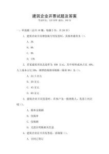建筑企業開票試題及答案