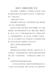 2026年《我的壓歲錢》作文