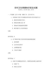 農村衛生保健知識普及試題