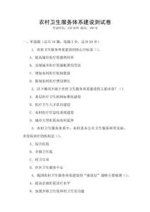 農村衛生服務體系建設測試卷