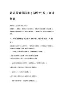 2026幼兒園教師職稱（初級_中級）考試樣卷含參考答案