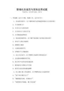职场礼仪规范与实际应用试题