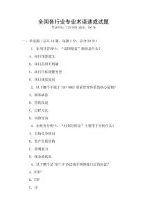全國各行業(yè)專業(yè)術(shù)語速成試題