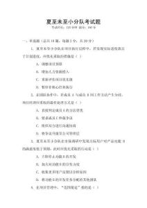 夏至未至小分隊考試題