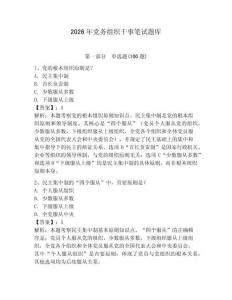 2026年黨務組織干事筆試題庫附完整答案（網校專用）