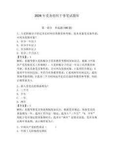 2026年黨務組織干事筆試題庫附答案【輕巧奪冠】