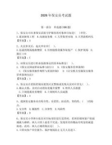 2026年保安員考試題及參考答案【達標題】
