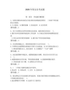 2026年保安員考試題及參考答案（奪分金卷）