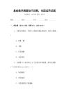 基礎(chǔ)數(shù)學(xué)解題技巧詳解，全國(guó)適用試題