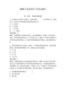 2026年黨務組織干事筆試題庫（全國通用）