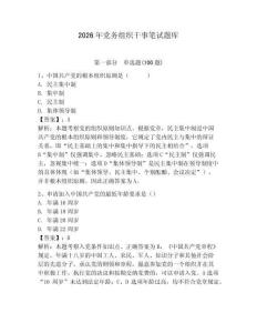 2026年黨務組織干事筆試題庫（典優）