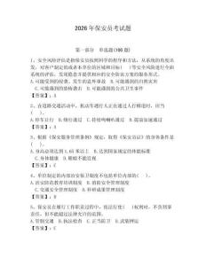 2026年保安員考試題及參考答案（達標題）