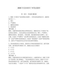 2026年黨務組織干事筆試題庫（奪冠系列）