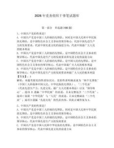 2026年黨務組織干事筆試題庫（考點梳理）