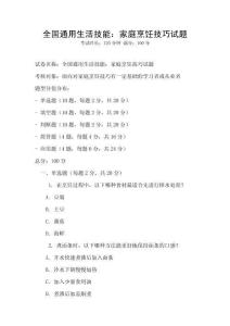 全國通用生活技能：家庭烹飪技巧試題