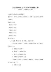 全國通用生活禮儀知識競賽試卷