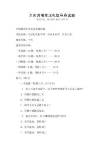 全國通用生活禮儀競賽試題