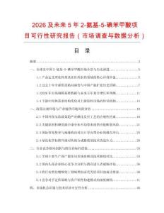 2026及未來5年2-氨基-5-碘苯甲酸項目可行性研究報告（市場調查與數據分析）