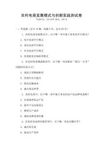 農村電商發展模式與創新實踐測試卷