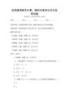 全國通用數學計算：微積分基本公式與應用試題