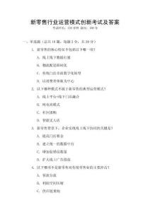 新零售行業(yè)運營模式創(chuàng)新考試及答案