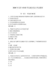 2026年交管12123學(xué)法減分復(fù)習(xí)考試題庫【培優(yōu)b卷】 (2)