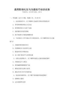 通用職場(chǎng)禮儀與溝通技巧培訓(xùn)試卷